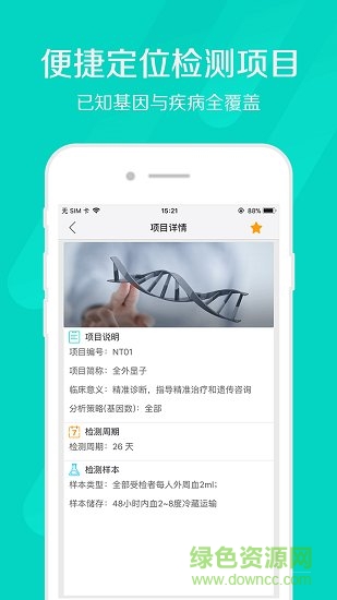 智因診斷 v2.0.9 安卓版 2