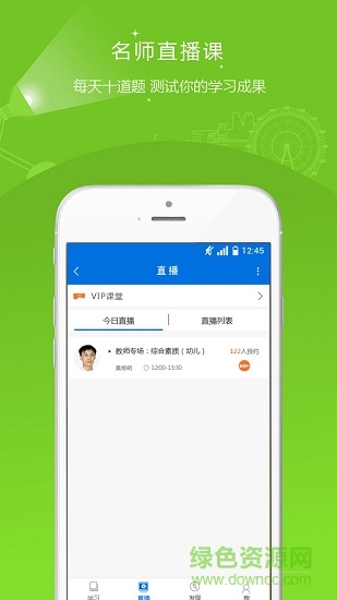 教師資格證準(zhǔn)題庫(kù) v5.20 安卓版 0