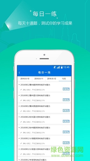 教師資格證準(zhǔn)題庫(kù) v5.20 安卓版 2