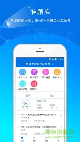 教師資格證準(zhǔn)題庫(kù) v5.20 安卓版 4