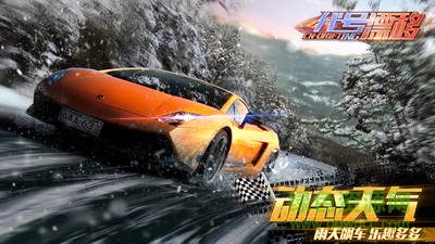 代號漂移最新版 v0.3.0 安卓版 1