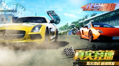 代號漂移最新版 v0.3.0 安卓版 4