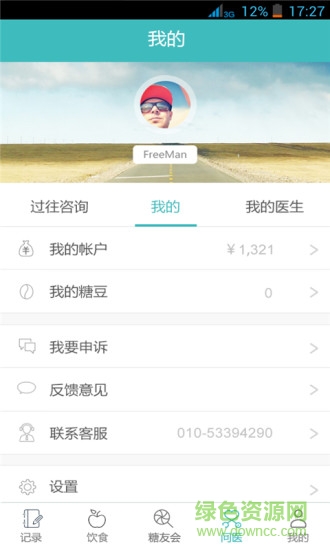 糖尿病護士下載