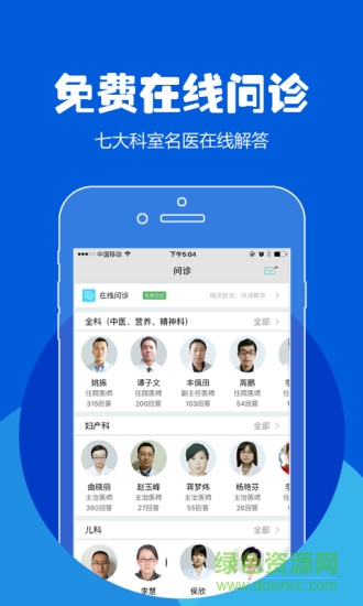 114預(yù)約掛號(hào)網(wǎng)app下載