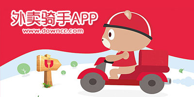 外賣騎手app
