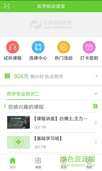 醫(yī)學(xué)移動課堂app