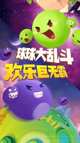 迷你球吃球游戲 v4.1 安卓版 1