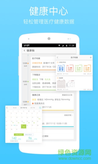 漁歌醫(yī)療官方版2