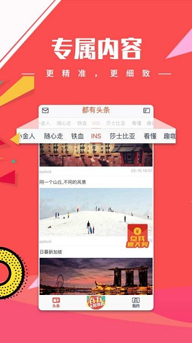 都有頭條 v1.0.0 安卓版 1