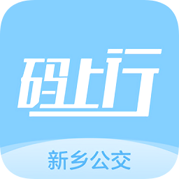 新鄉(xiāng)公交碼上行