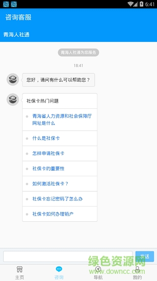 青海人社通蘋果手機(jī)下載