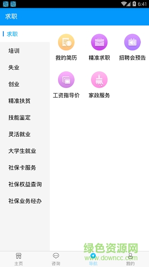 青海人社通ios版 v2.9.8 iPhone最新版 2
