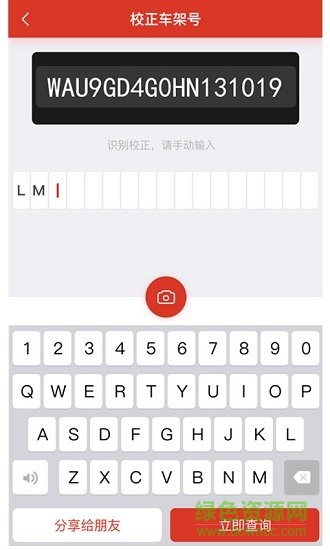 車架號查詢車型軟件 v1.0.0.843 安卓版 0