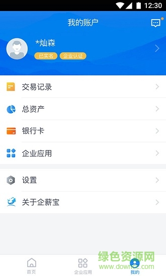 企薪寶app下載