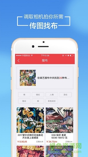 錦藝搜布官方版 v5.0.1 最新版 1
