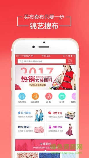 錦藝搜布app下載