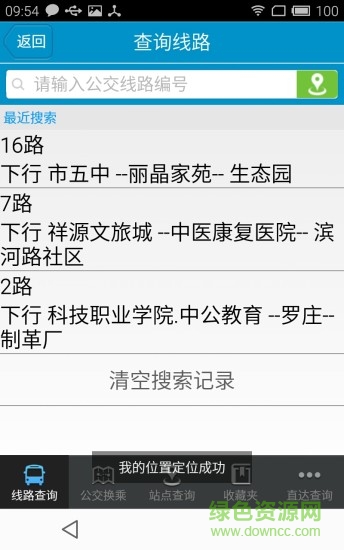 阜陽掌上公交蘋果手機(jī)下載