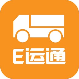 E運通承運商端