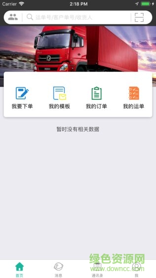E運通承運商端 v1.3 安卓版 1