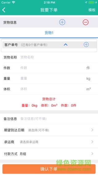 E運通承運商端 v1.3 安卓版 2