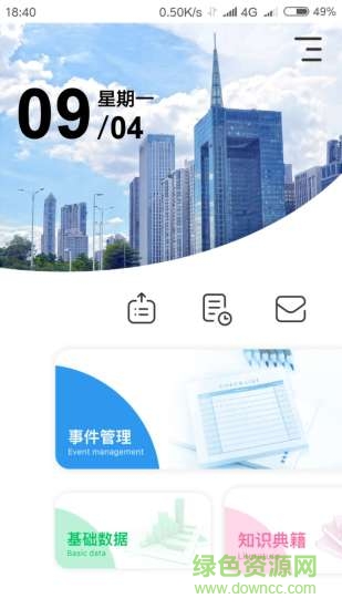 和平智慧網(wǎng)格app下載