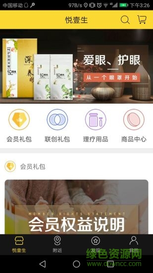悅壹生 v1.8 安卓版 1