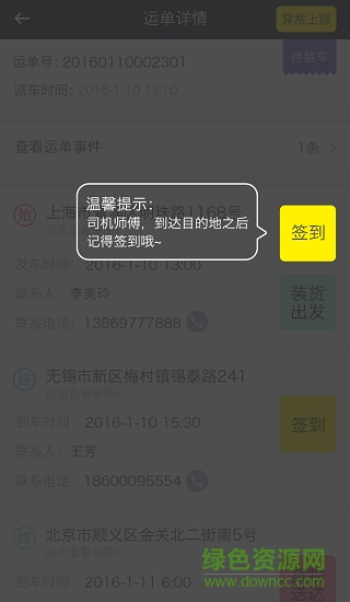 運盟司機端蘋果版app v2.1.2 ios最新版 3