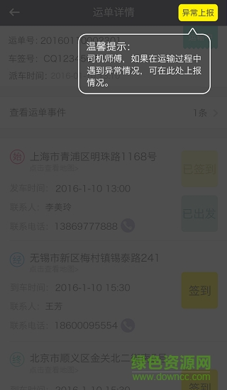 運盟司機端蘋果版app v2.1.2 ios最新版 1