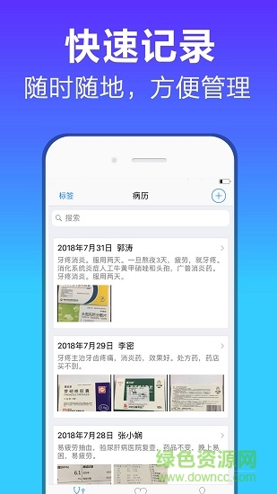 病歷管家下載