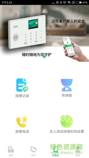 無(wú)憂(yōu)看護(hù)app下載