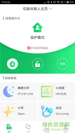 無(wú)憂(yōu)看護(hù) v1.9.0 安卓版 3