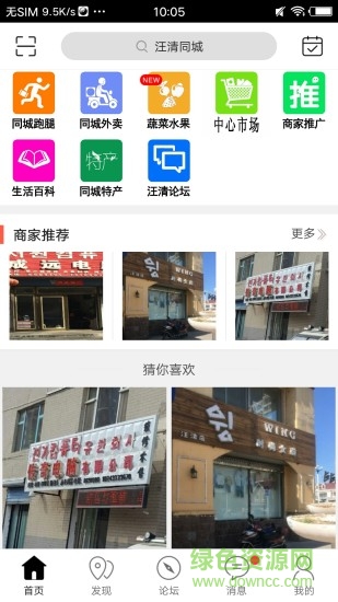 汪清同城 v4.3.1 安卓版 0