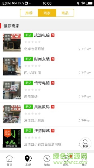 汪清同城 v4.3.1 安卓版 1