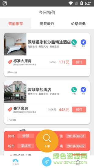分鐘住平臺(tái) v1.0 安卓版 2
