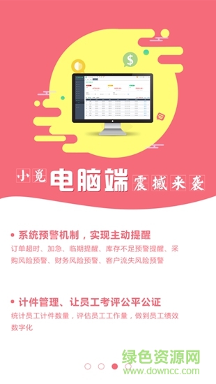 標(biāo)識小覓商貿(mào)app