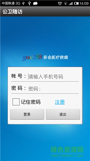 公衛(wèi)隨訪安卓版下載