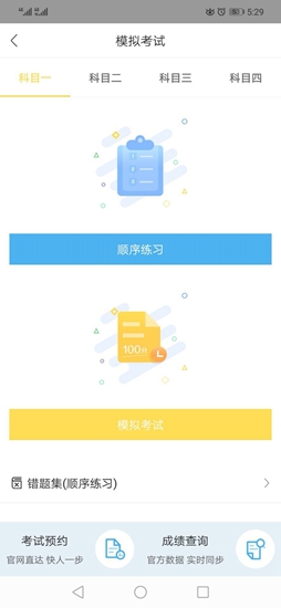 幫幫學(xué)車(chē) v1.0 安卓版 0