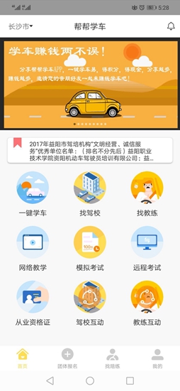 幫幫學(xué)車(chē) v1.0 安卓版 3