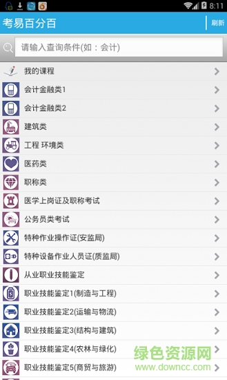 考易百分百官方軟件 v3.1 安卓版 0