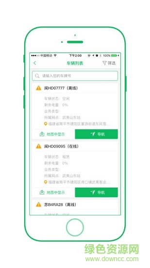 evjack運維 v1.0.0 安卓版 1