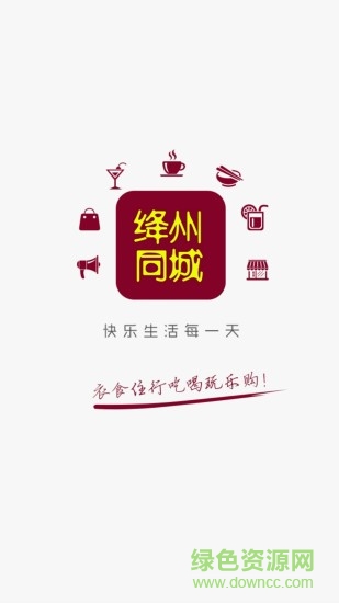絳州同城手機版 v4.3.1 安卓版 0