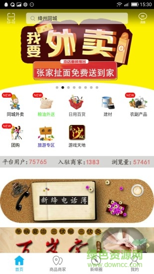 絳州同城手機版 v4.3.1 安卓版 1