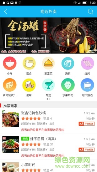 絳州同城手機版 v4.3.1 安卓版 2