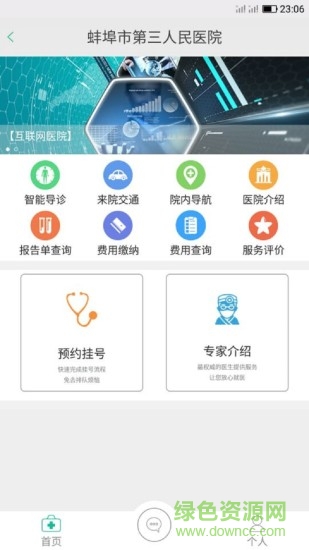 蚌埠市第三人民醫(yī)院 v1.5.2 安卓版 0
