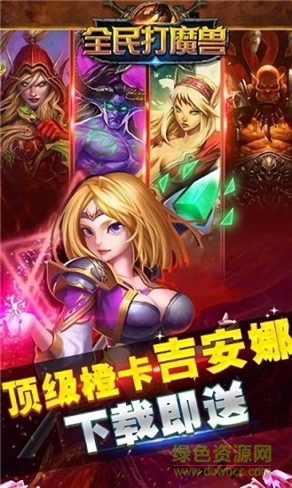 全民打魔獸百度手游3