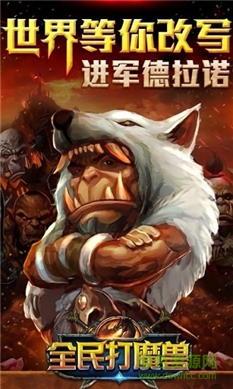 全民打魔獸百度手游2