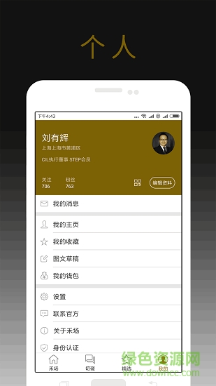 禾場(chǎng)手機(jī)版 v7.2.0 安卓版 0