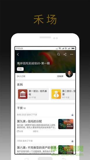 禾場(chǎng)手機(jī)版 v7.2.0 安卓版 3