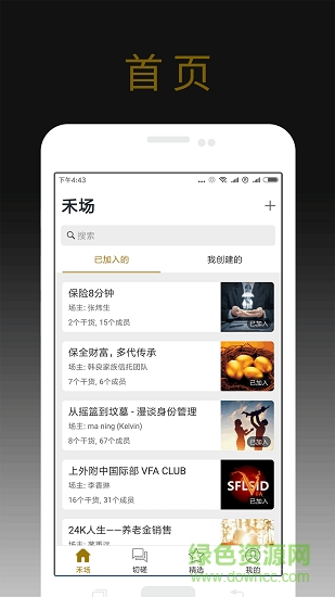 禾場(chǎng)手機(jī)版 v7.2.0 安卓版 4