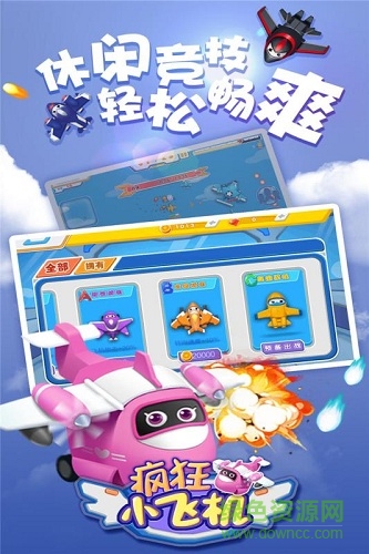 瘋狂小飛機(jī)安卓版